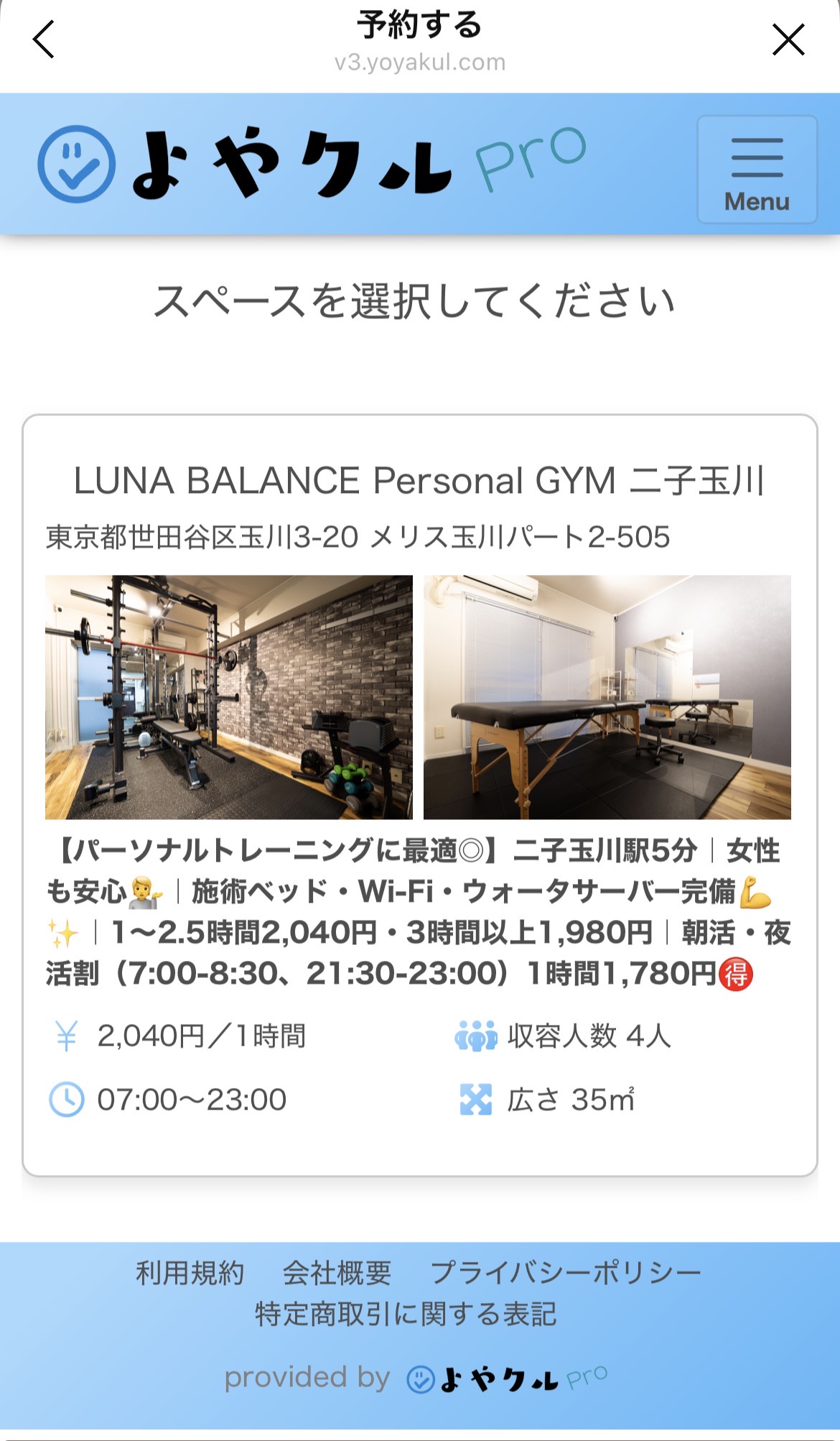 予約サイトトップ